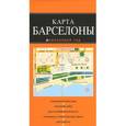 russische bücher:  - Барселона. Карта
