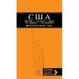 russische bücher: Арье Л. - США: Нью-Йорк, Лас-Вегас, Чикаго, Лос-Анджелес и Сан-Франциско