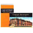 russische bücher: Чернобережская Е.П. - Санкт-Петербург. Путеводитель (+ карта и открытки)