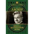 russische bücher: Калиниченко Н. - Школа шахматной игры
