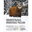 russische bücher:  - Удивительные животные России