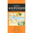 russische bücher:  - Флоренция. Карта