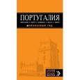 russische bücher: Чередниченко О.В. - Португалия. Лиссабон. Порту. Коимбра. Брага. Эвора. Путеводитель (+ карта)