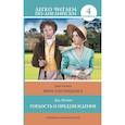 russische bücher: Остин Д. - Гордость и предубеждение = Pride and Prejudice