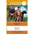 russische bücher: Киплинг Р. - Маугли = Mowgli