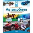 russische bücher: Милянчиков С.В. - Автомобили