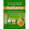 russische bücher: Редактор: Е. Окошкина. - Русско-итальянский разговорник