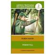 russische bücher: Составитель:Чесова Н. - Робин Гуд = Robin Hood