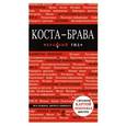 russische bücher: Усольцева О. - Коста-Брава: Барселона, Каталония, побережье