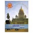 russische bücher: Редактор: Самойлов С. - Санкт-Петербург