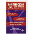 russische bücher: Голубева Л. А. - Английский для туристов