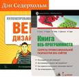 russische bücher: К. Джонсон, А. - Пуленепробиваемый веб-дизайн. Библиотека специалиста. Книга веб-программиста. Секреты профессиональной разработки веб-сайтов (комплект из 2 книг)