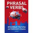 russische bücher: сост.Макарова - Phrasal verbs. Фразовые глаголы английского языка (набор из 29 карточек)
