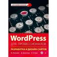 russische bücher: Уильямс Б. - WordPress для профессионалов. Разработка и дизайн сайтов