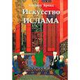 russische bücher: Бренд Барбара - Искусство ислама