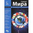 russische bücher:  - Страны мира