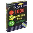 russische bücher: Дж. Коллсон - 1000 английских слов за рулем (+ 2 CD-ROM)