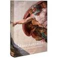 russische bücher: Франк Цельнер, Кристоф Тоенес, Томас Поппер - Микеланджело. Полное собрание произведений (подарочное издание)