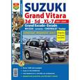 russische bücher: Шорохов А. - Suzuki Grand Vitara (1997-2005). Эксплуатация, обслуживание, ремонт. Иллюстрированное практическое пособие
