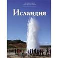 russische bücher: Жесткова Н. - Исландия. Том 9