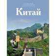 russische bücher: Королева С. - Китай. Том 6