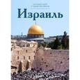 russische bücher: Яковлева Е. - Израиль. Том 4