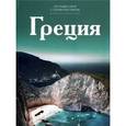 russische bücher: Королева С. - Греция. Том 1