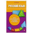 russische bücher: Руднева А.В. - Русский язык