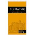 russische bücher: Волошина - Хорватия: путеводитель + карта.