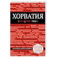 russische bücher: Составитель: Петров А. - Хорватия
