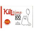 russische bücher: сост. Иванов - Kill Time. Нарисуй 100 котов
