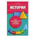 russische bücher: А.В. Головко - История