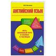 russische bücher: Ильченко В.В. - Английский язык