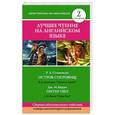 russische bücher: Барри Д., Стивенсон Р.Л. - Лучшее чтение на английском языке. Уровень 2