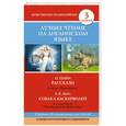 russische bücher: Дойл А.К., Генри О. - Лучшее чтение на английском языке. Уровень 3