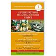 russische bücher: Кэрролл Л., Баум Л.Ф. - Лучшее чтение на английском языке. Уровень 1