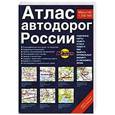 russische bücher:  - Россия. Атлас автодорог. Выпуск 3-14.