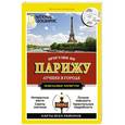 russische bücher:  - Прогулки по Парижу