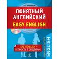 russische bücher: Н.О. Черниховская - Понятный английский. 3-е издание (+CD)