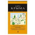 russische bücher:  - Крым. Карта