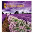 russische bücher:  - Самые романтические места мира. Календарь на 2015 год