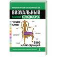 russische bücher:  - Французско-русский русско-французский визуальный мини-словарь