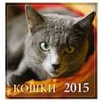 russische bücher:  - Кошки 2015
