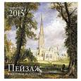 russische bücher:  - Пейзаж в мировом искусстве. Календарь настенный на 2015 год
