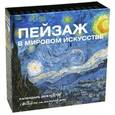 russische bücher:  - Пейзаж в мировом искусстве
