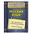 russische bücher: А.В. Руднева - Русский язык