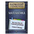 russische bücher: В.И. Вербицкий - Математика