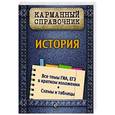 russische bücher: А.В. Головко - История