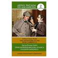 russische bücher: Дойл А.К. - Приключения Шерлока Холмса. Голубой карбункул = The Adventure of the Blue Carbuncle
