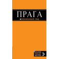 russische bücher: Яровинская Т. - Прага: путеводитель + карта